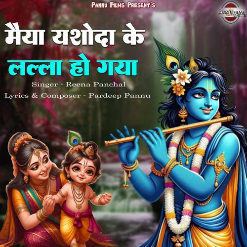 Maiya Yasoda Ke Lalla Ho Gaya Pardeep Pannu MP3 Download